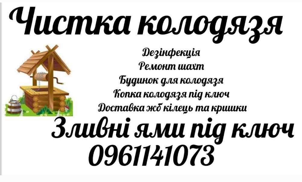 Магдалиновка и район Чистка колодцев,сливные ямы