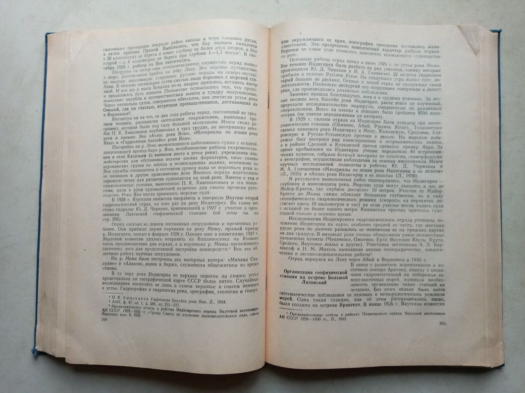 История открытия и освоения Северного морского пути. Т. 3. 1959