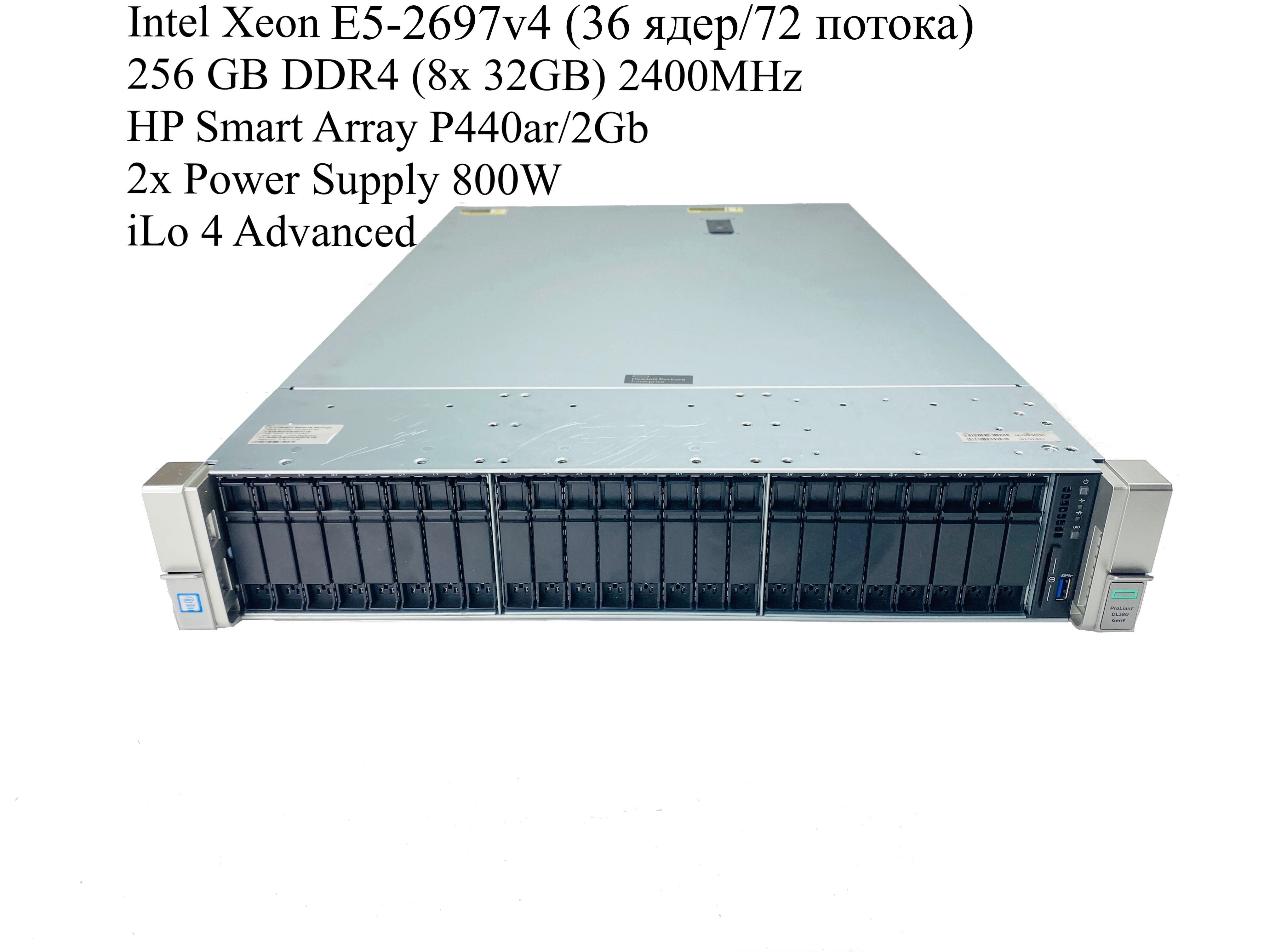Сервер HP DL380 Gen9 26SFF /2x E5-2697v4 /256GB/ HP P440ar 2GB