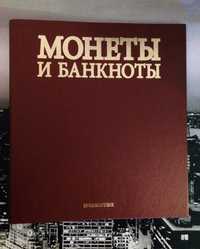 Монеты и банкноты мира