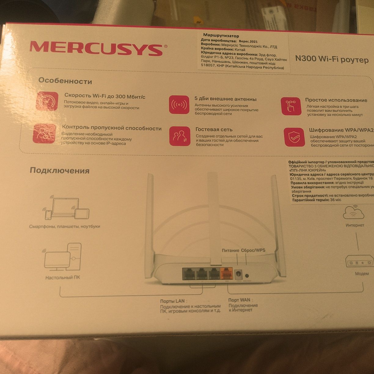 Роутер, маршрутизатор Mercusys n300.