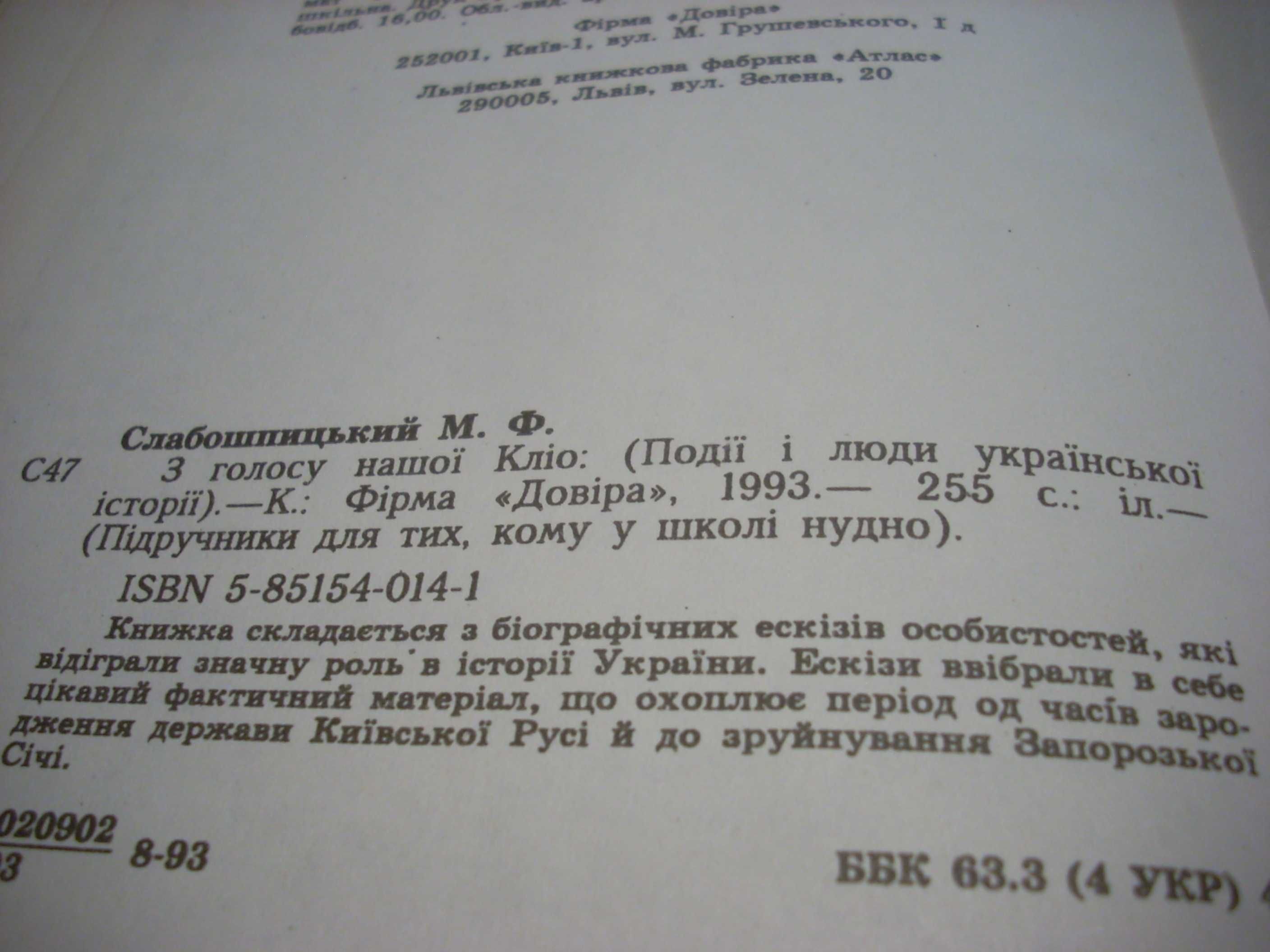 Історія України, Незалежність, УПА, Голодомор, Козаки, Гетьмани тощо.