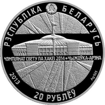Białoruś 20 rubli-Hokej na lodzie Cziżowka Arena 2013
