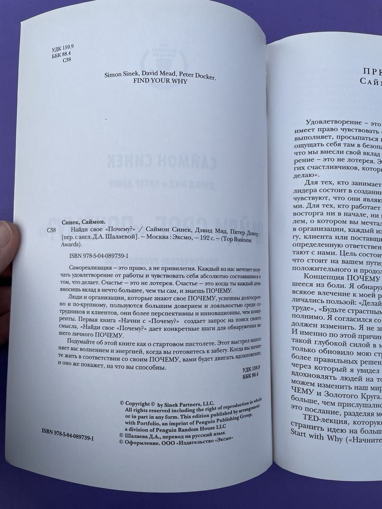 Саймон Синек Найди свое почему. Практическое руководство по поиску цел