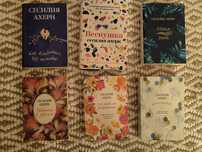 Сесілія Ахерн. Набір книг