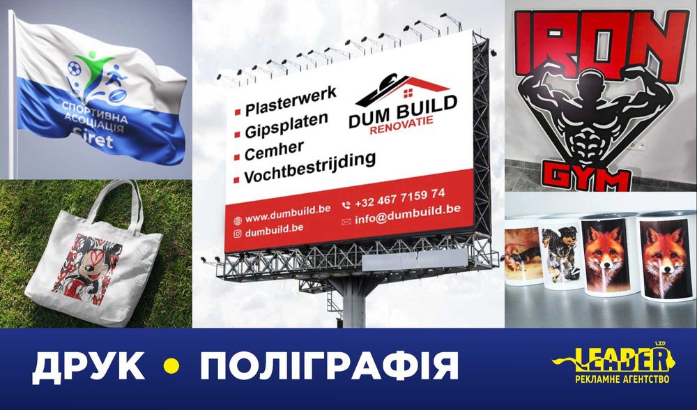 Якісний друк поліграфії, візитки, буклети, банери, флаєри, блокноти