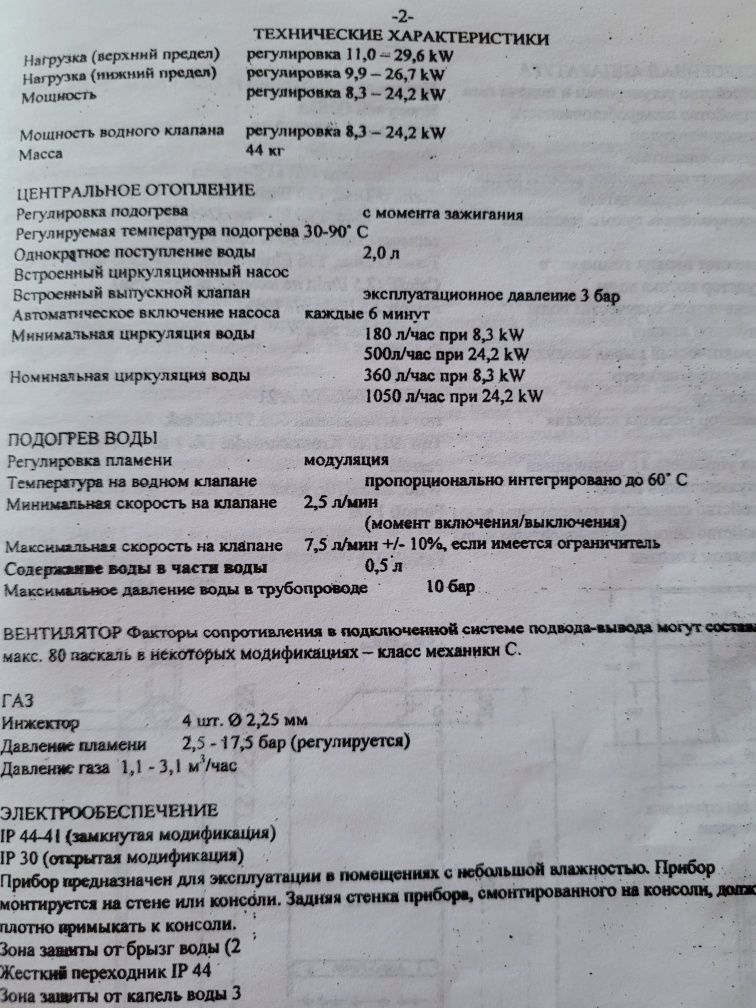 Настенный газовый котел AGRO FERROLI NEV 324T