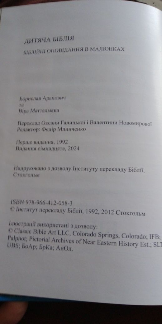 Дитяча Біблія з малюнками