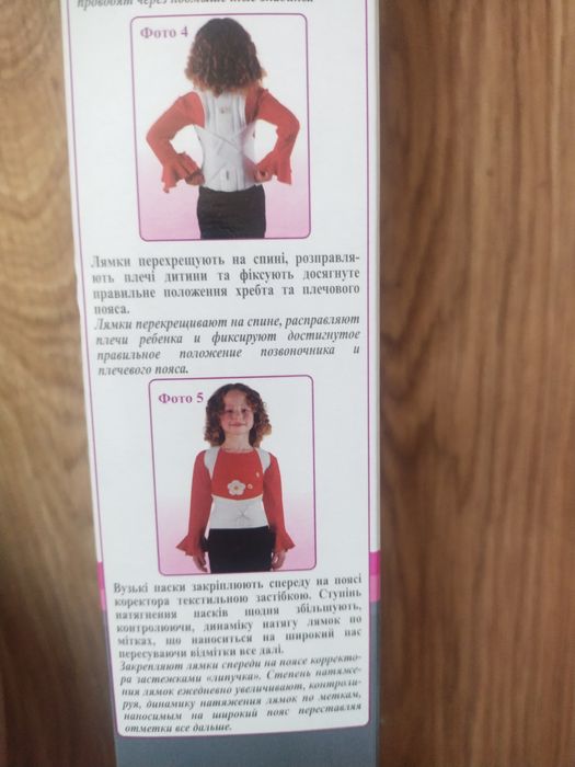 Корректор осанки