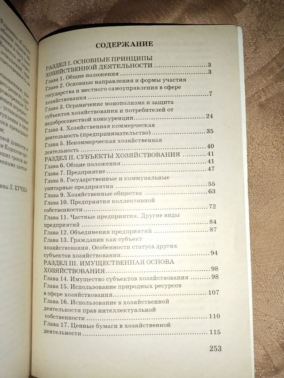 Хозяйственный кодекс Украины 2008г.