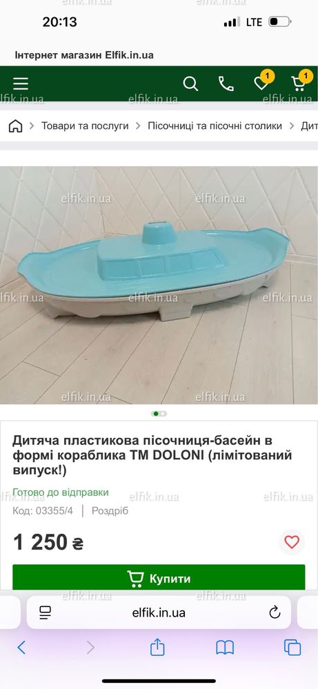 Дитяча пісочниця-басейн у формі кораблика