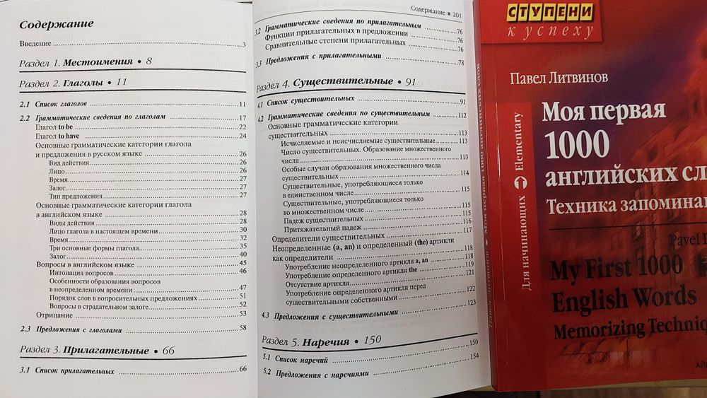 Моя первая 1000 английских слов Техника запоминания Литвинов П