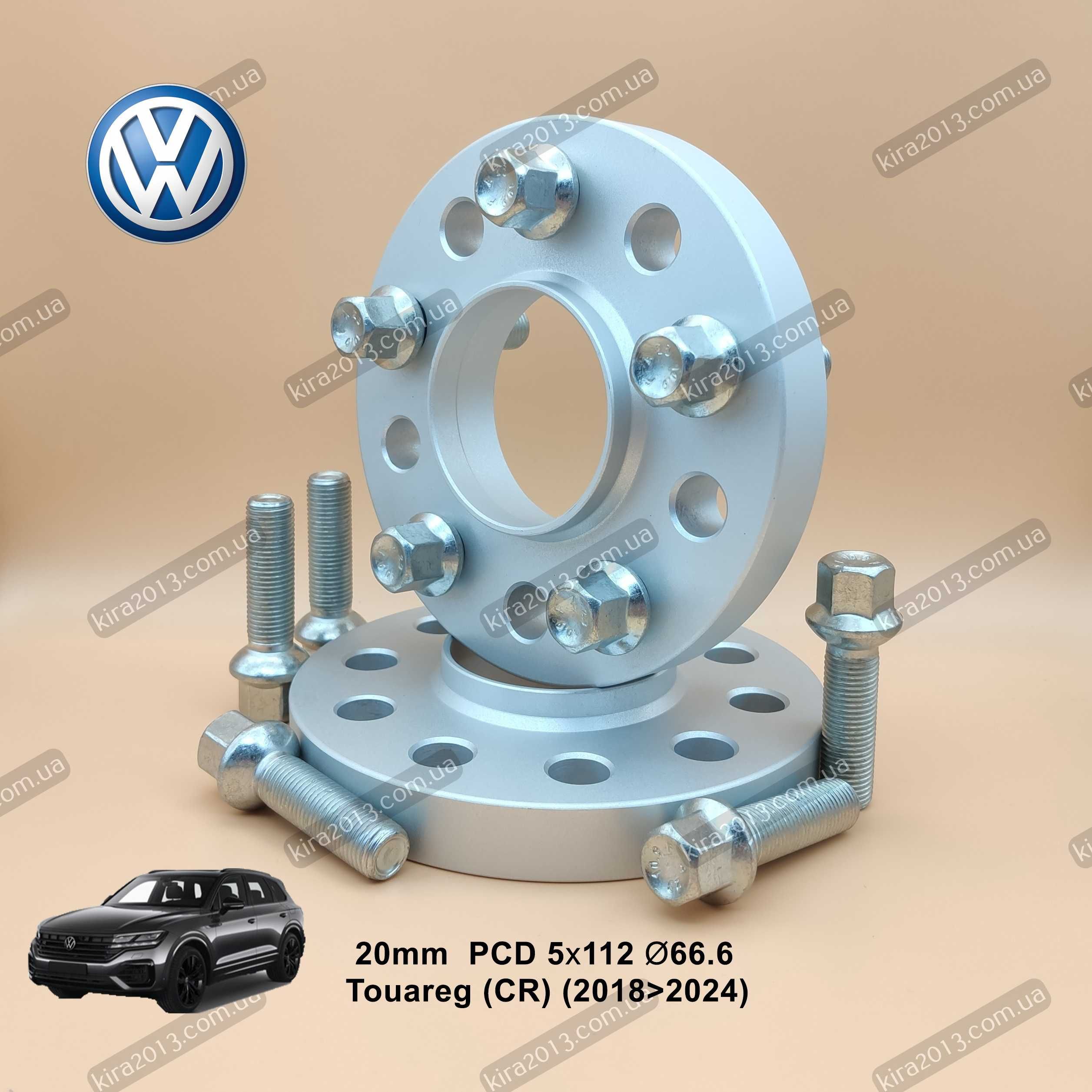 Колесные проставки 2см Volkswagen Touareg 2018+ PCD 5x112 66.6 +болты