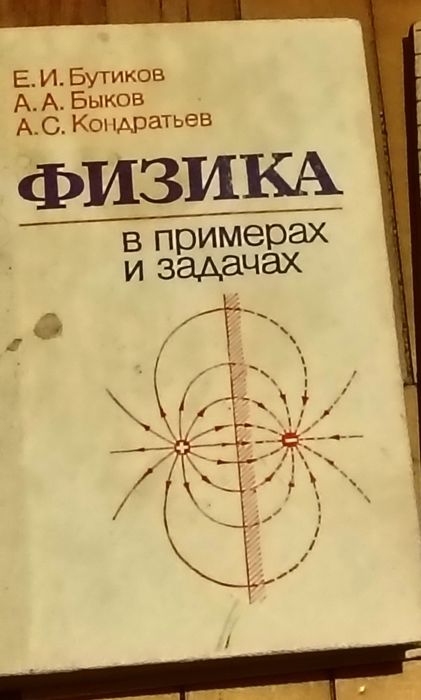 Физика для поступающих в вузы. Бутиков, Быков , Кондратьев