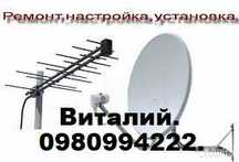 Установка, ремонт,спутниковых и Т-2 антенн.Ремон-телевизоров.Монтаж ТВ
