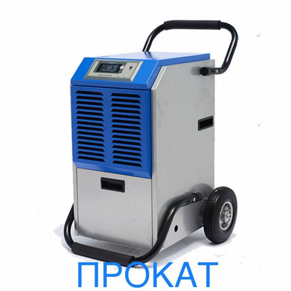 Оренда осушувача повітря, прокат Осушитель воздуха Полтава.