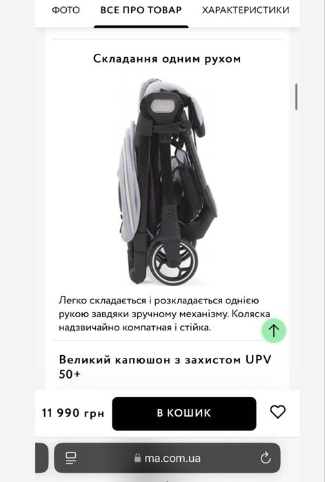 Прогулянкова коляска в сірому кольорі, Chicco