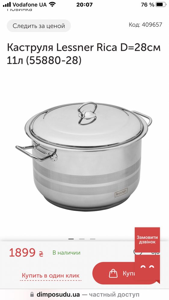 Lessner Rica Каструля D=28 см 11 л 55880-28