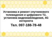 Установка спутникового Тв и Т2, видеонаблюдения, сигнализации, IPTV