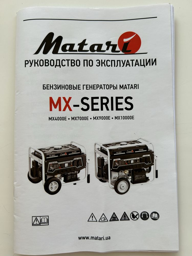 Бензиновий генератор Matari MX9000EA.