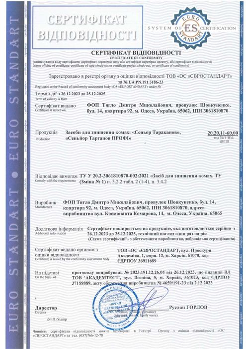Средство от тараканов,от клопов Сеньор Тарганов.Від тарганів та клопів