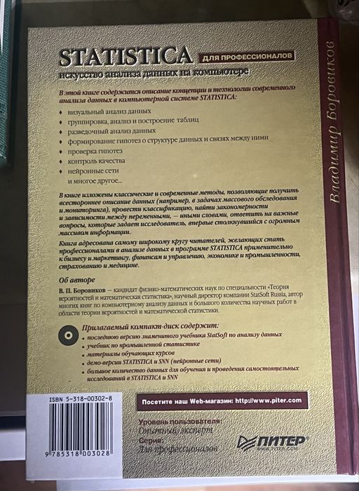 В.Боровиков.Statistika.Искусство анализа на компьютете.