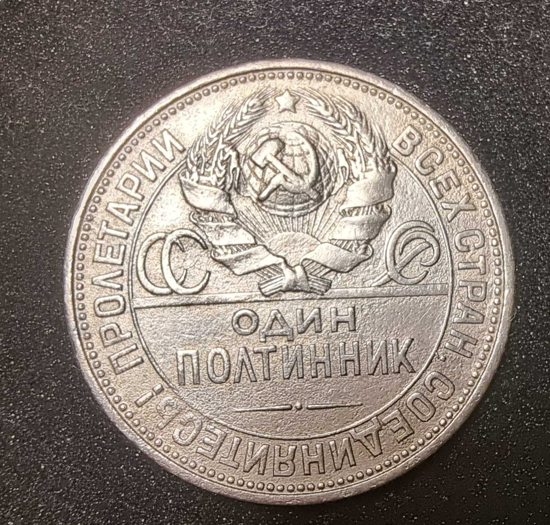 Moneta 1 połtinnik 1925r / 50 Kopiejek ZSSR, srebro