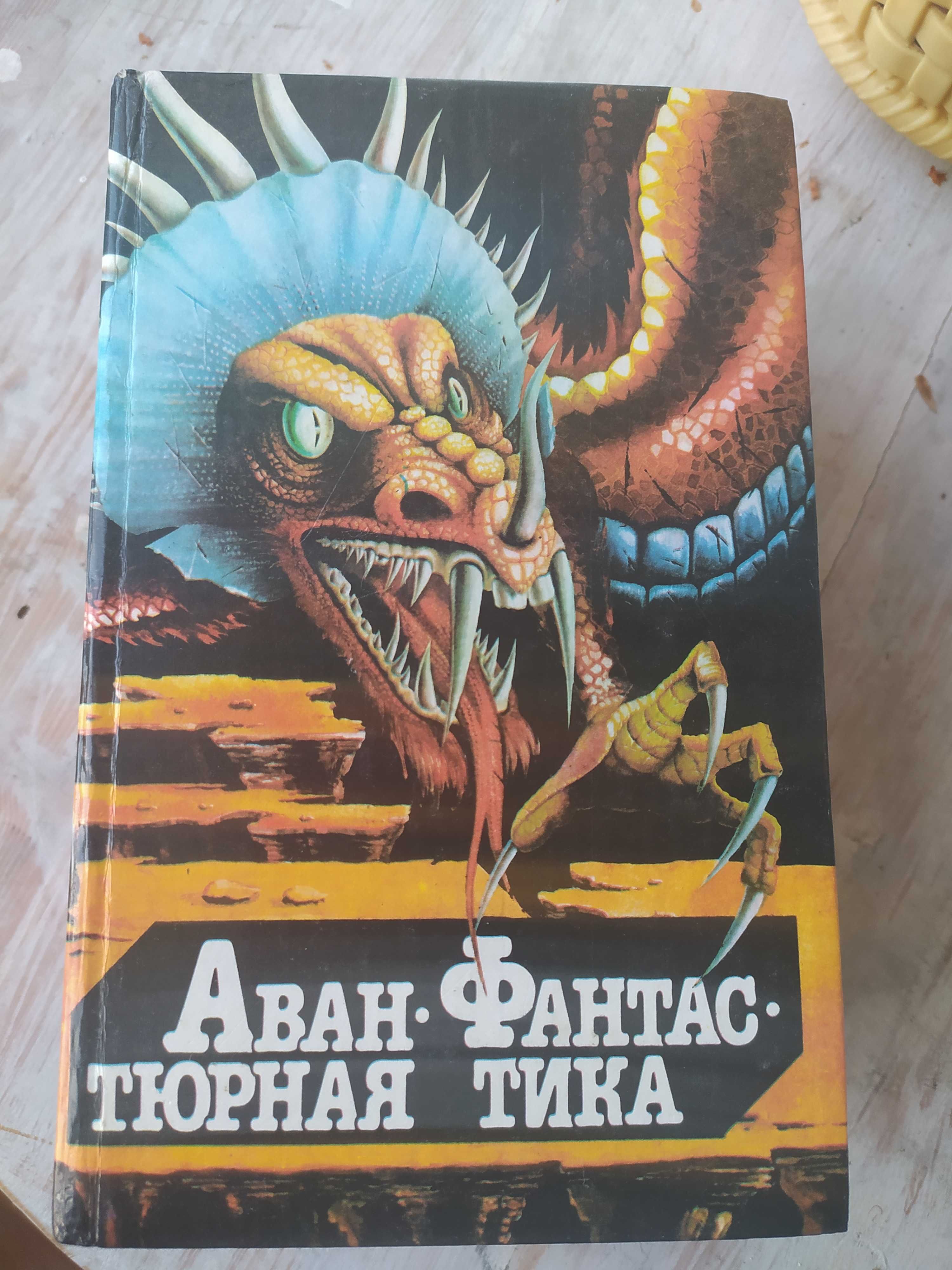 Книги фантастика