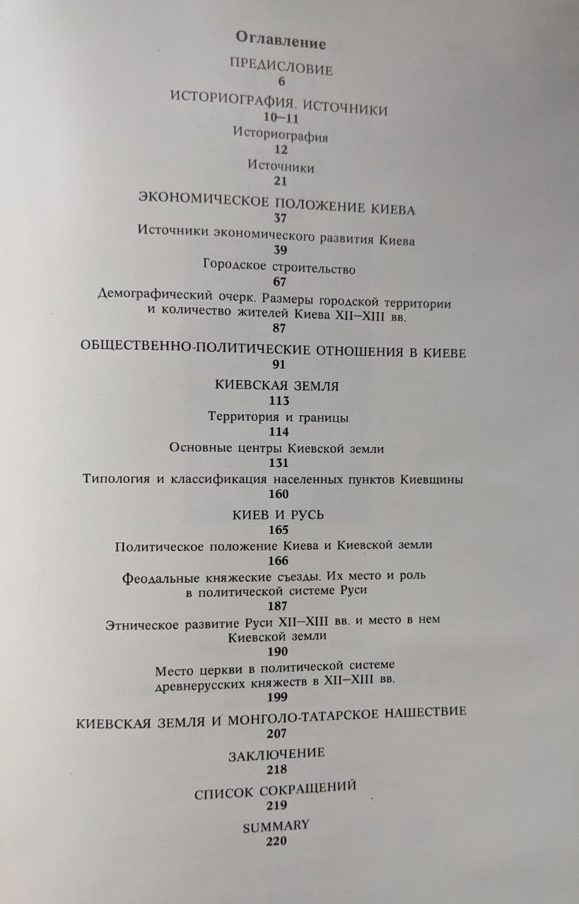 Киев и киевская земля в эпоху феодальной раздробленности 12-13 веков П