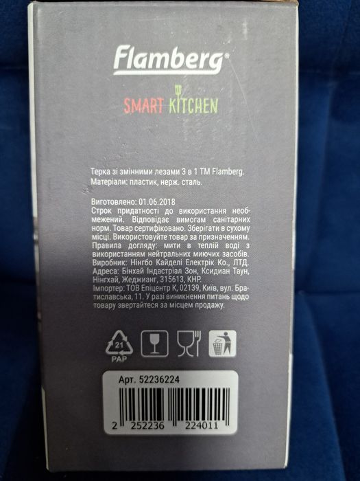 Терка зі змінними лезами 3 в 1 Flamberg