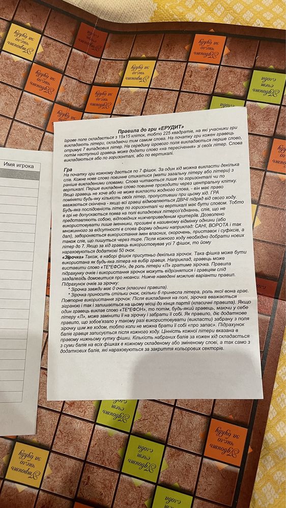 Игра Эрудит