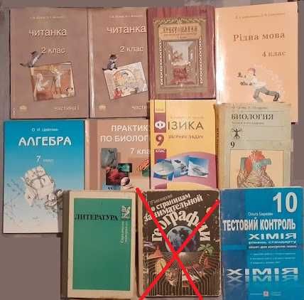 Підручники, Учебники 2 кл., 4 кл., 7 кл., 9 кл., 10 клас.