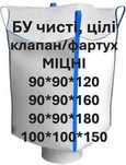 Біг Бег Б/У висока щільність
