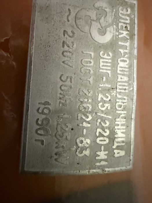 Шашличниця , Електрошашличниця часів СССР