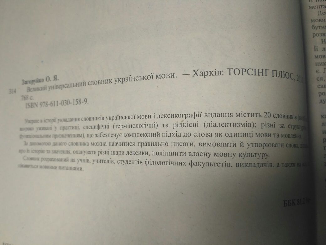 Словник украинської  мови 20 в одному