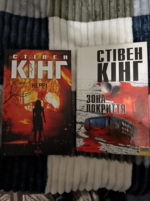 "Керрі", "Зона покриття"