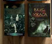 Книги  антология ужасы вампиры мистика фэнтези