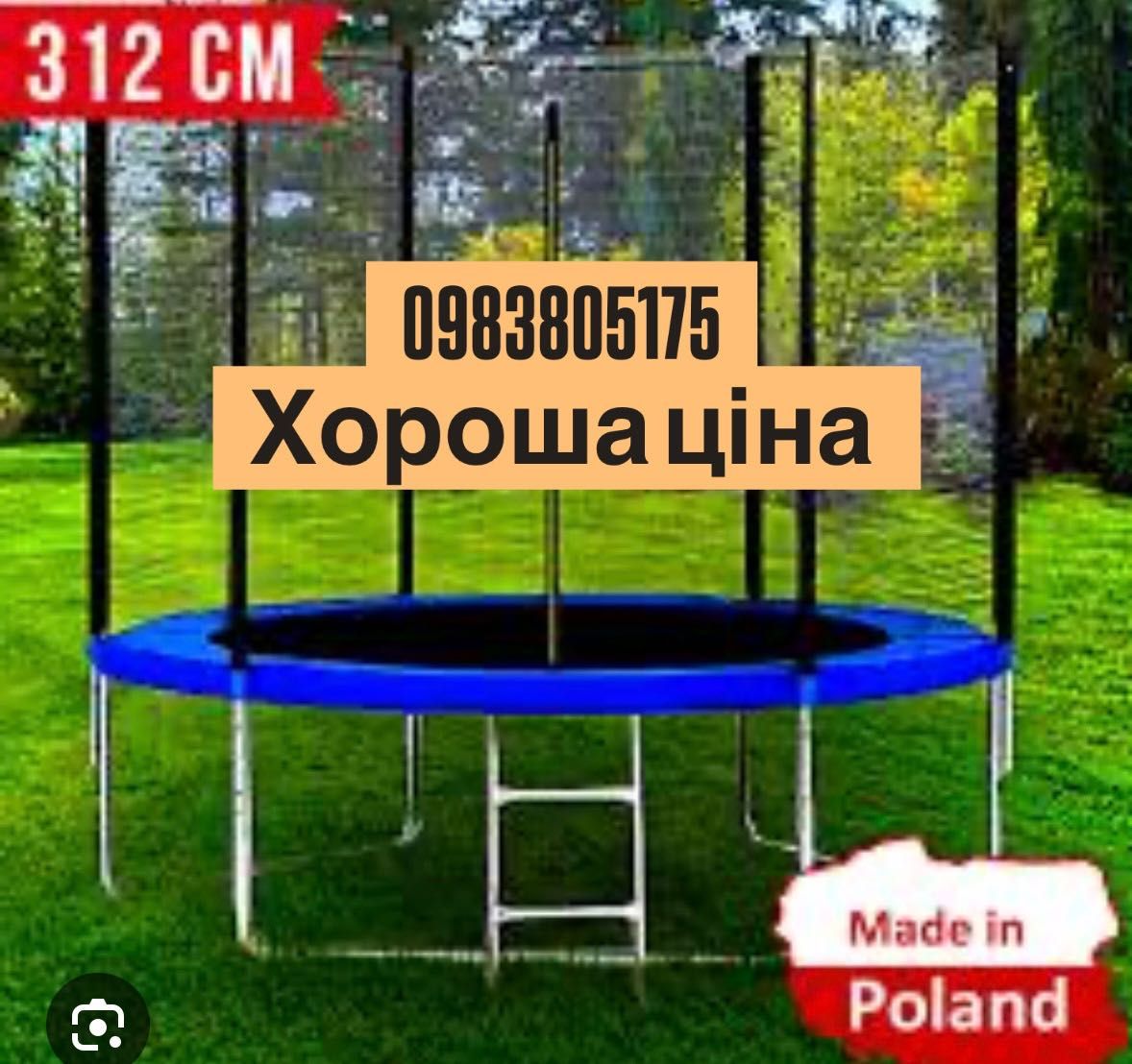 Батут дитячий 252см 312см 374см 404см 435см 465см 490см Just Fun