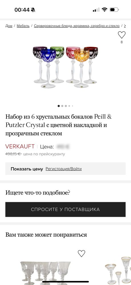 Винтажные хрустальные фужеры для вина Piell & Putzler Crystal GDR Герм