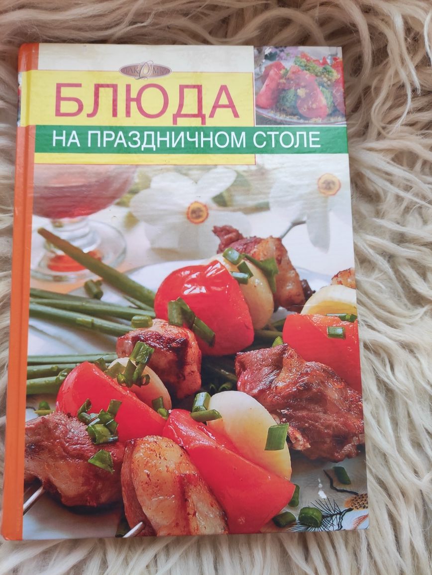 Книга кулинарная.