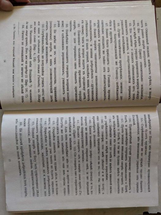 Слова духовно-нравственных преподобных отцов наших Марка Исаин Симеона