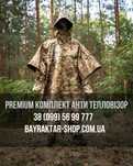 Маскхалат від тепловізора пончо Premium+ анти тепловий плащ Multicam