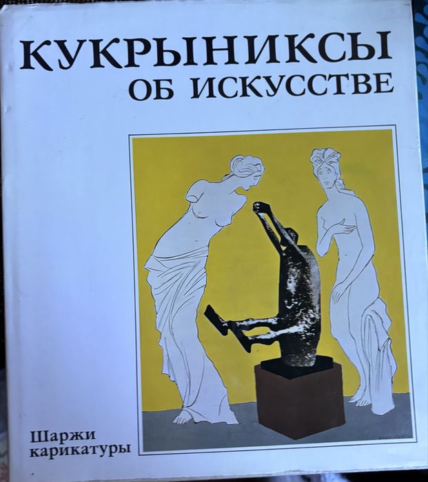 Книги про мистецтво та зірок