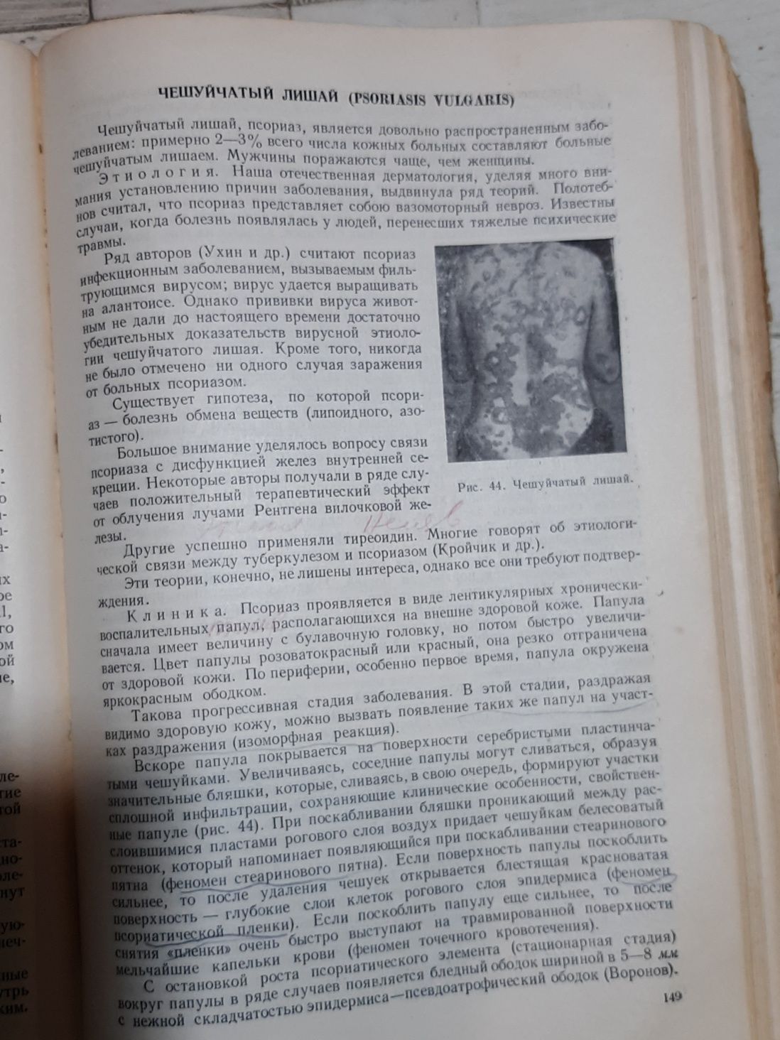 Медицинская литература: Кожные и венерические болезни.