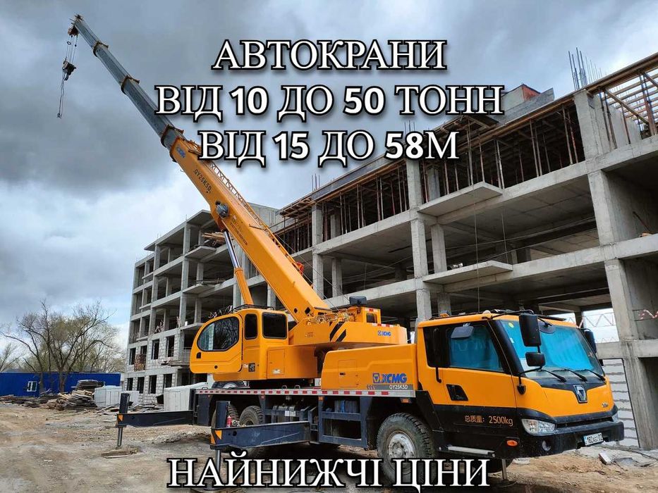 Автокрани до 58м Екскаватори JCB Самоскид БЕЗНАЛ З ПДВ оренда послуги