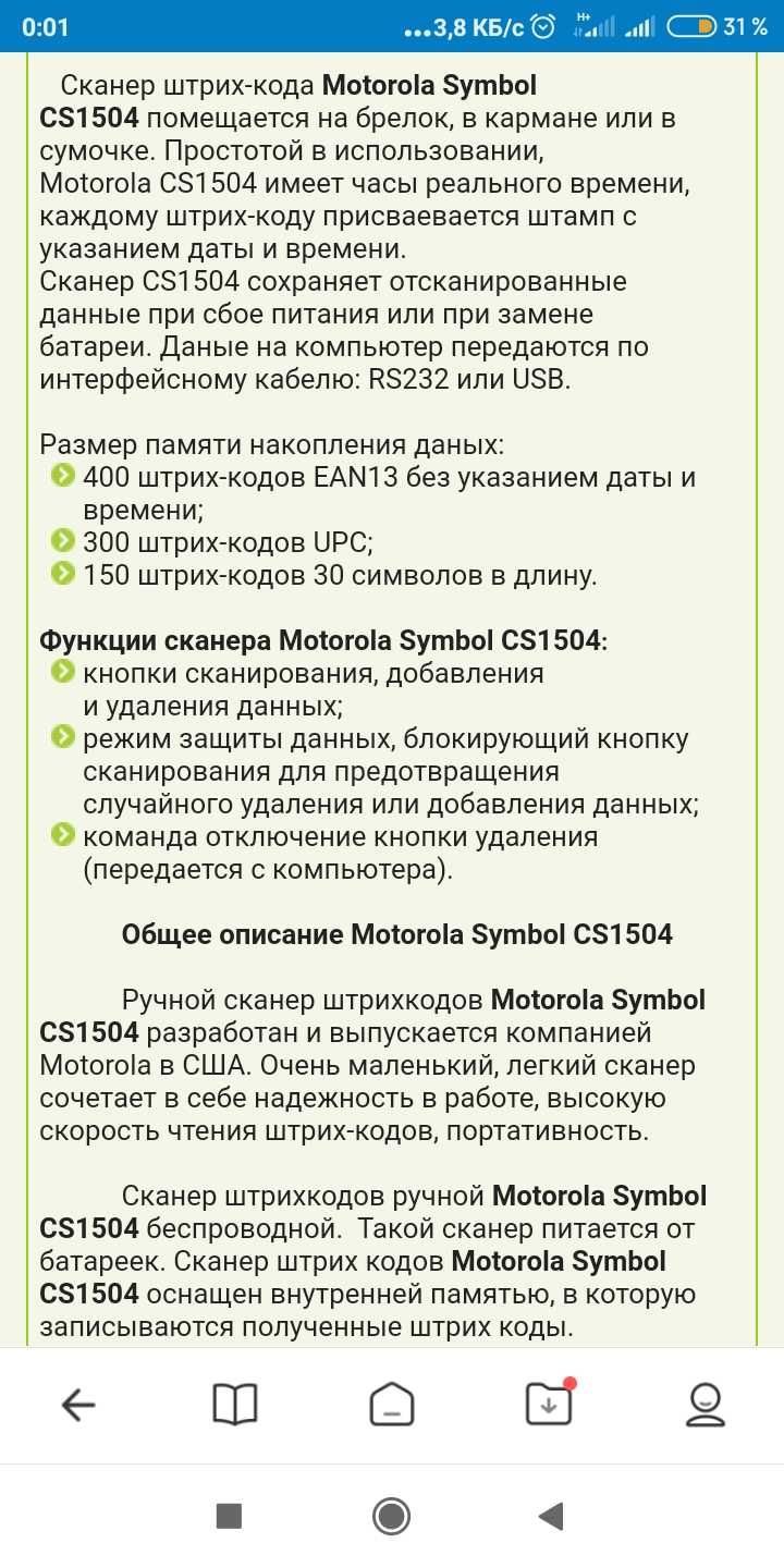 Symbol motorola cs1504