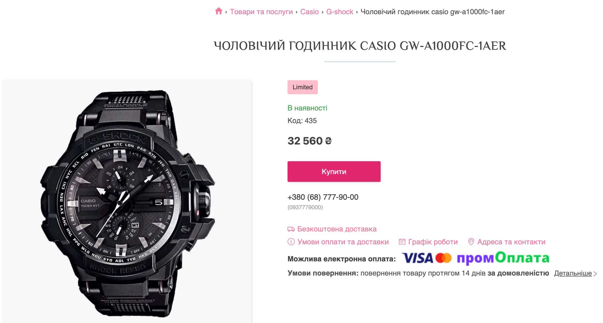 Чоловічий годинник часы Casio G-Shock GW-A1000FC Tough Solar