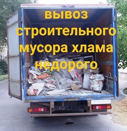 Вывоз мусора, хлама. Уборка территорий. Услуги опытных грузчиков.