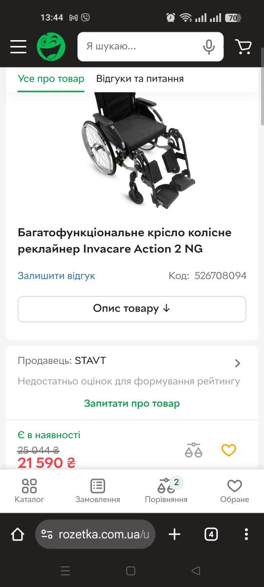 Новое!  Кресло-коляска Action 2 NG облегчённое