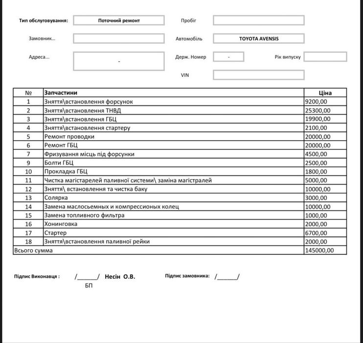 Тойота Авенсіс дизель